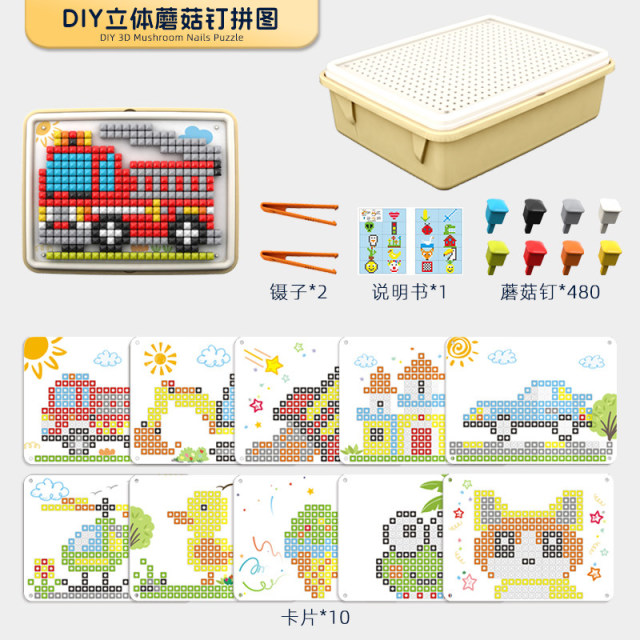 13497181.立体蘑菇钉拼图DIY拼装专注力训练六一儿童礼物益智玩具3到6岁拼豆