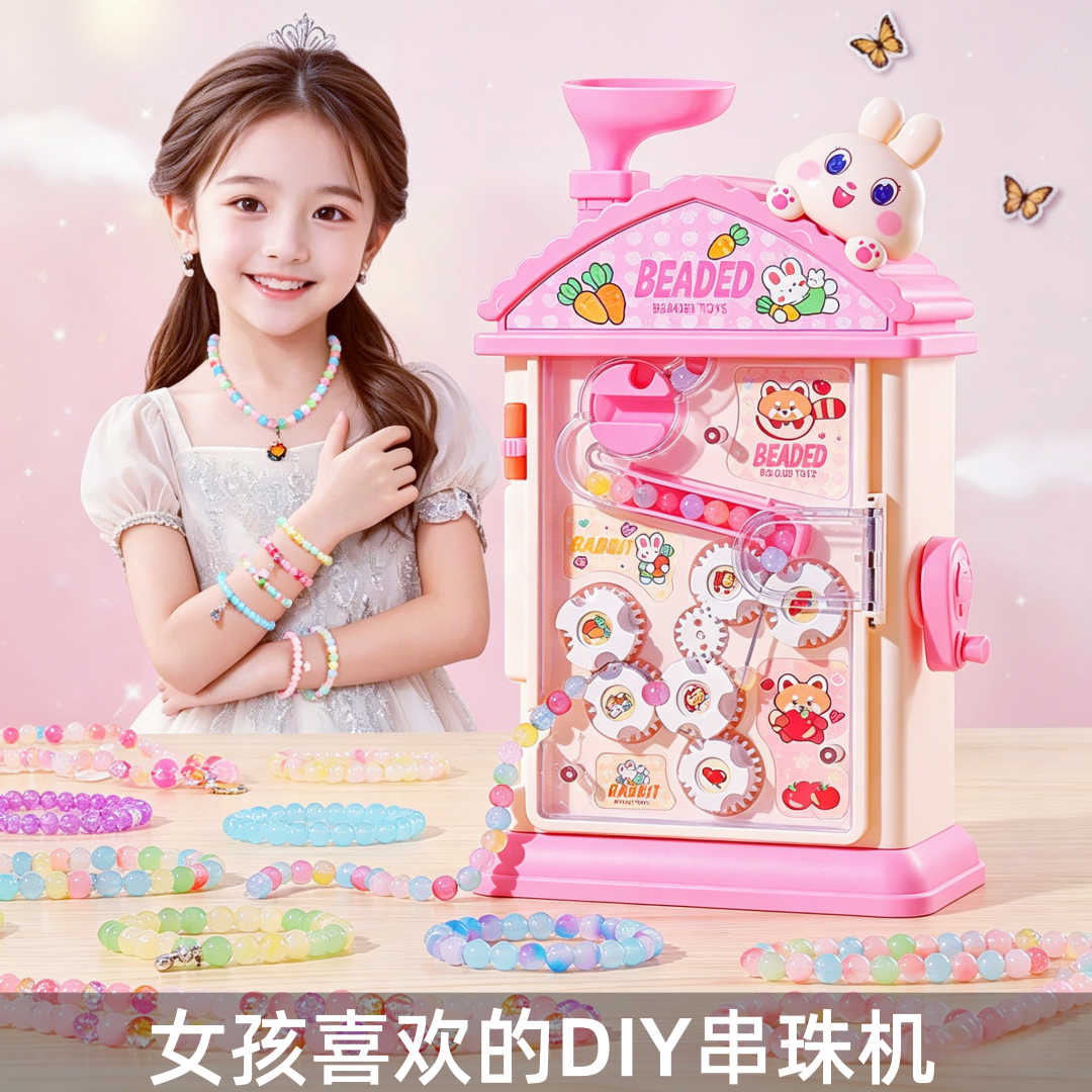13209398.儿童萌趣自动串珠机玩具女孩子生日礼物手串手链串珠手工diy材料节日礼物