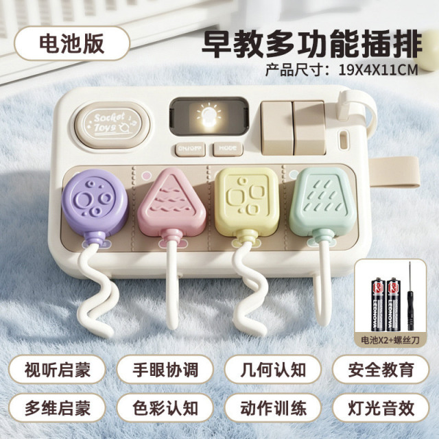 13729817.儿童多功能仿真排插玩具插座蒙氏早教宝宝忙碌版精细动作益智启蒙婴幼儿