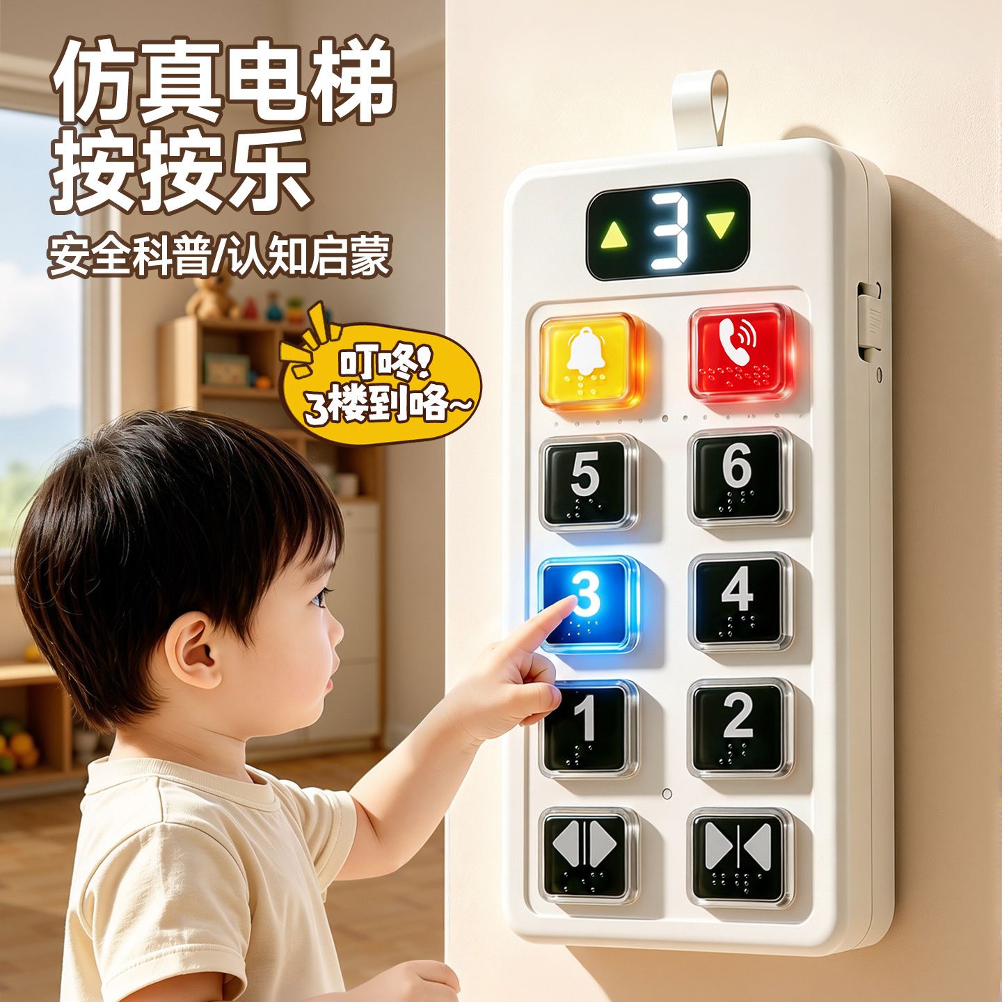 13729790.宝宝早教仿真电梯按钮模拟按按乐益智玩具0到1岁婴幼儿周岁礼物6个月