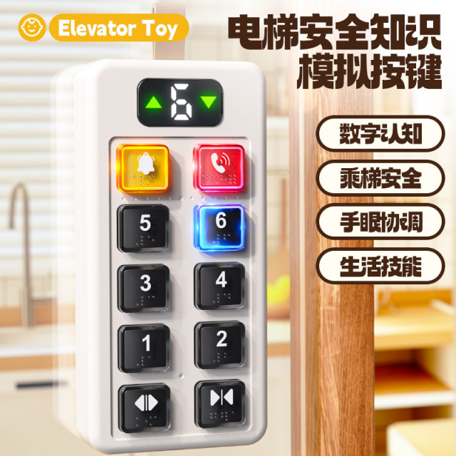 13729790.宝宝早教仿真电梯按钮模拟按按乐益智玩具0到1岁婴幼儿周岁礼物6个月