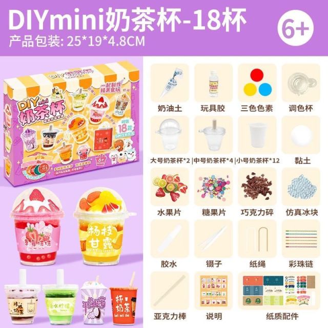 13730627.儿童迷你奶茶杯套装女生手工自制diy制作创意奶油胶材料包解压玩具