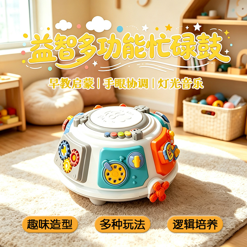 13814457.宝宝蒙氏早教多功能百宝箱六面体电动忙碌手拍鼓婴幼儿声光玩具礼物