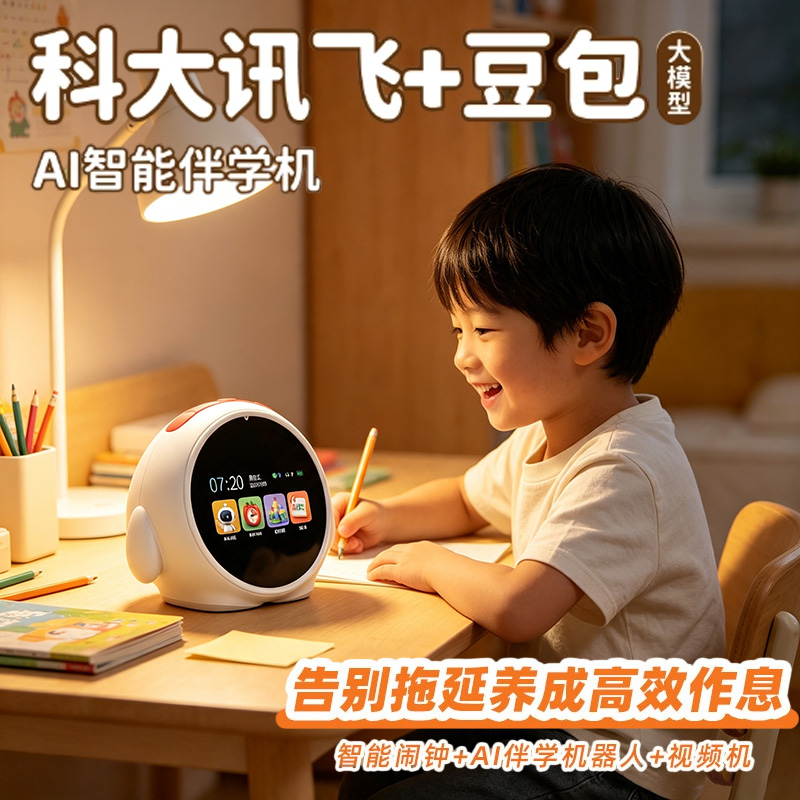 13813781.AI时间宝机器人智能闹钟豆包对话全科教材视频英语学习机小初高儿童礼物