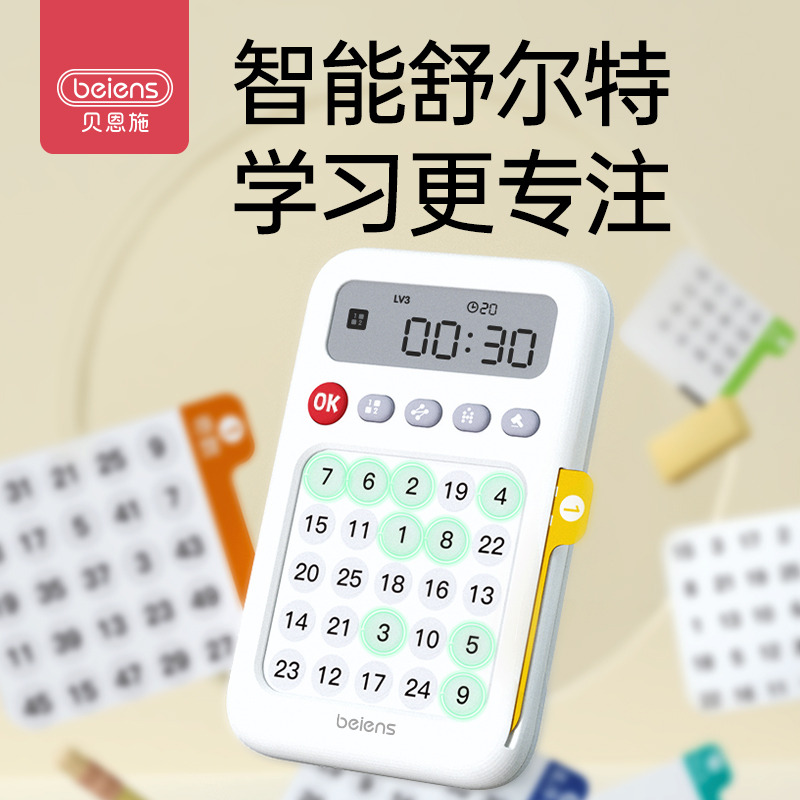 10951704.贝恩施智能舒尔特专注力训练机提升数字学习专注力趣味早教益智4-12岁智能学习机幼小衔接