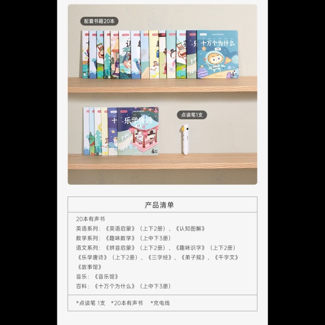 11888729.贝恩施ZN19点读笔进阶套装