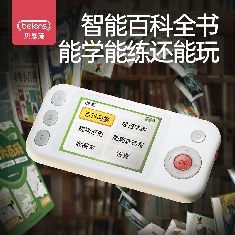 11888748.贝恩施百科学练机ZN90益智早教闯关答题机