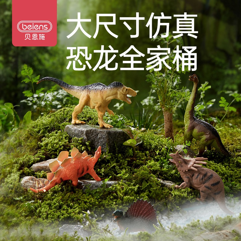 11888739.贝恩施恐龙模型全家桶认识玩具