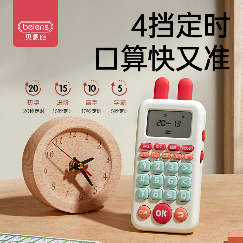 11888744.贝恩施口算训练机 旗舰版 数学逻辑思维机 培养小学数学计算能力