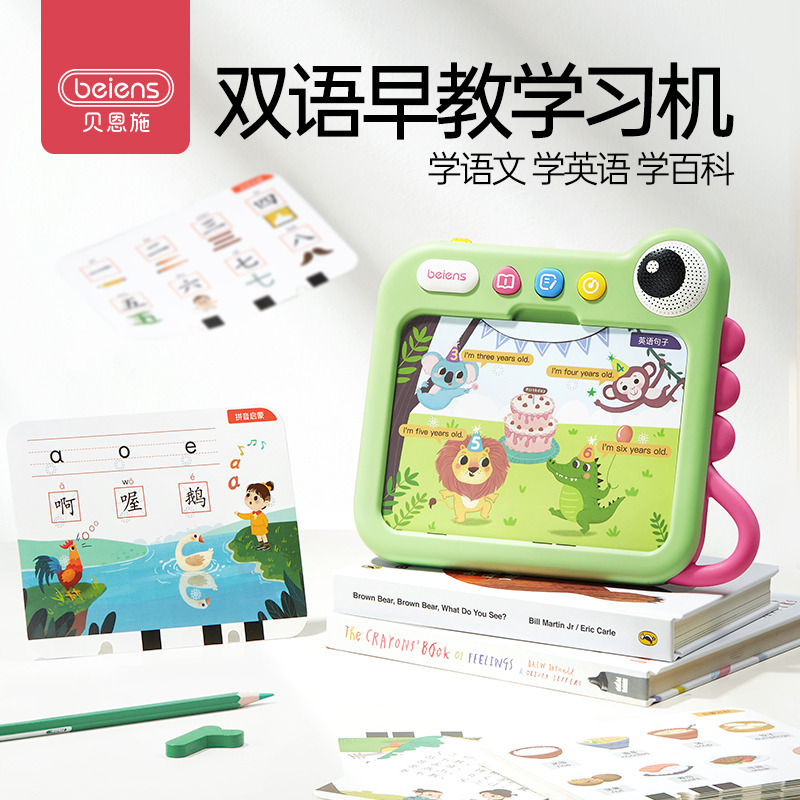11888745.贝恩施双语早教幼儿学习机儿童点读训练机幼儿智能双语学习神器