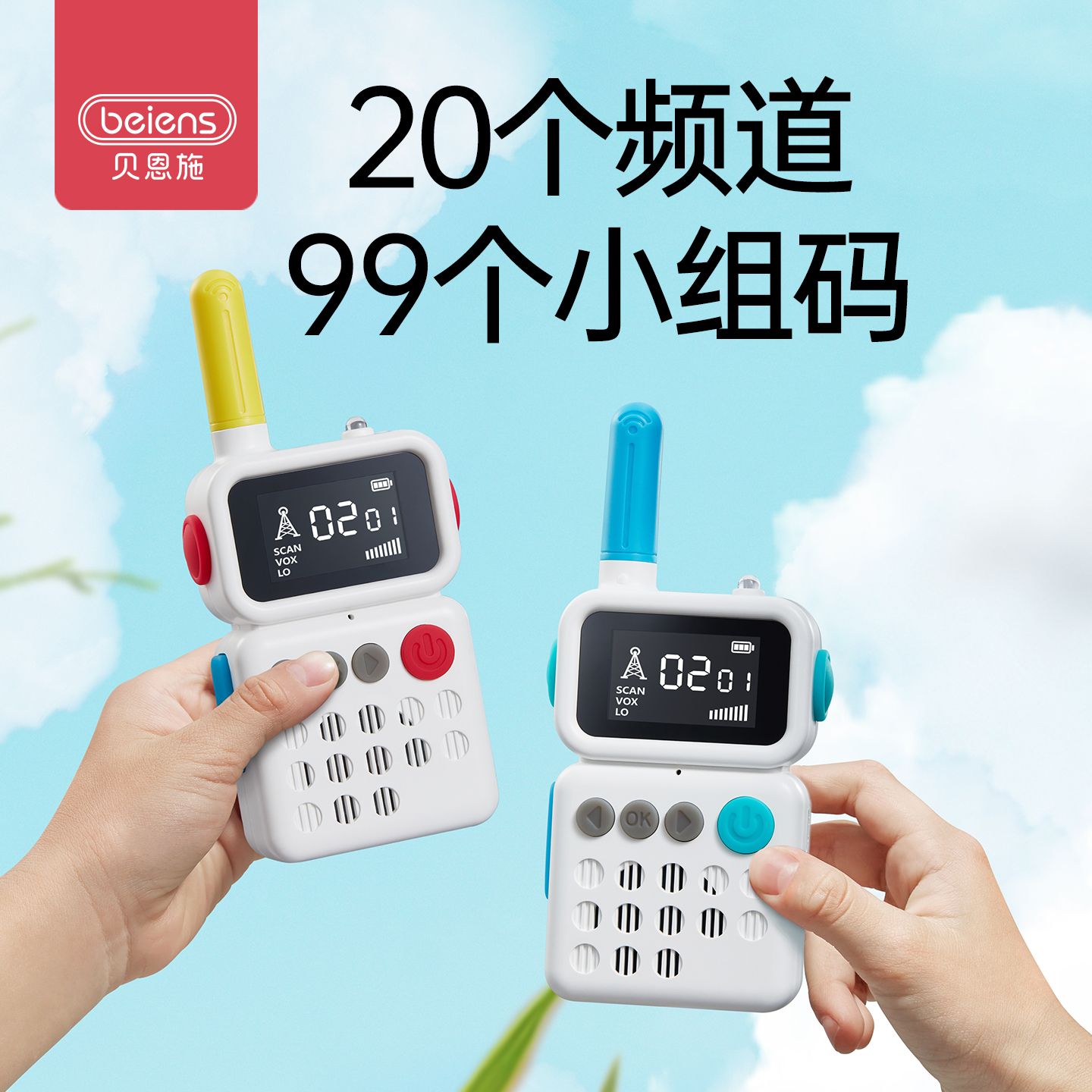 13765661.贝恩施儿童对讲机玩具无线通话亲子互动早教智能玩具节日礼物