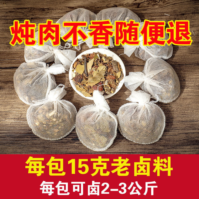12667373.五香卤料包香卤料配方秘制商用卤料包家庭卤猪蹄卤肉料包卤牛肉卤鸭脖茶叶蛋调料包香料调料
