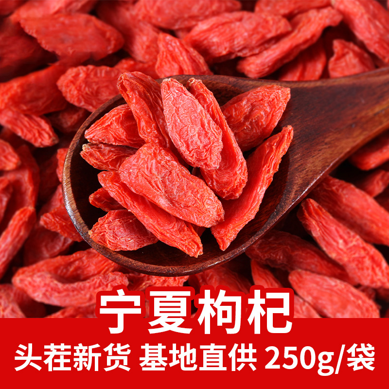 12667365.宁夏枸杞头茬新货枸杞子250g精选大颗粒饱满泡茶煲汤大果枸杞煲汤泡茶新货大果特级枸杞男肾正宗枸杞