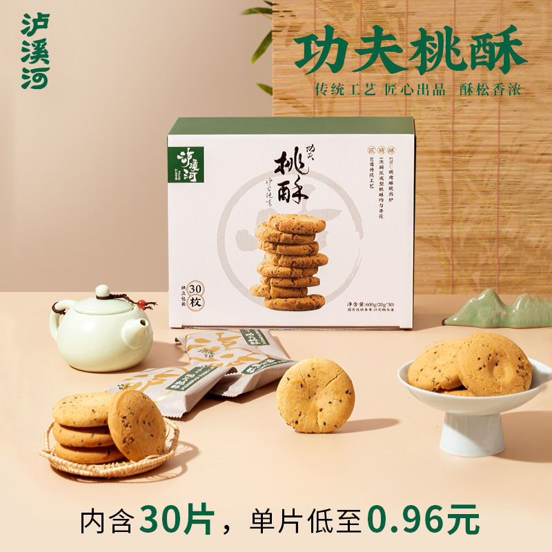 12687870.【明星爆款】泸溪河南京特产中式糕点心桃酥原味600g*1/山楂小饼132g*3/绿豆冰糕180g*3