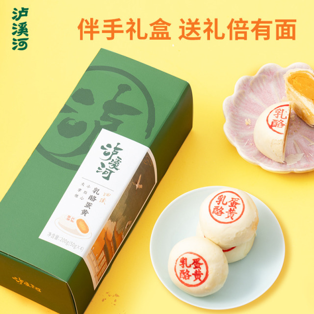 12687866.【切达乳酪 + 细沙咸蛋黄】泸溪河新中式糕点乳酪蛋黄192g*2盒