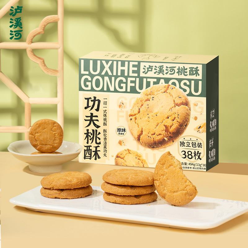 12687867.【第三代桃酥,新升级】功夫桃酥奶香味494g 内含38片桃酥