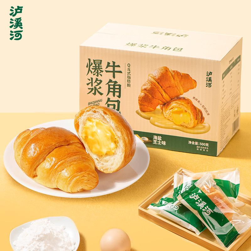 12687856.【一口爆浆 别有用“芯”】泸溪河爆浆牛角包500g 海盐芝士味 内含约10枚 ! 沙拉酱添加量≥23%
