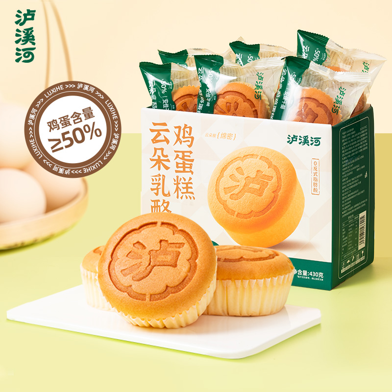 12687853.【不添加一滴水 鸡蛋添加量≥50%】 泸溪河云朵鸡蛋糕430g 独立包装!内含10个 !