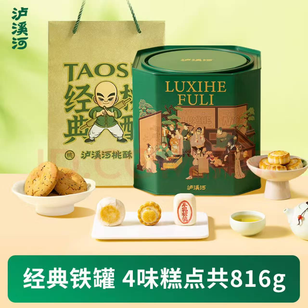 12687862.【桃酥糕点 应有尽有 配精美礼袋】泸溪河新中式糕点福礼礼罐816g 送礼必选