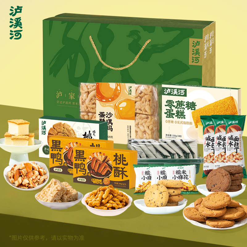 12687859.【送礼推荐 内含7种明星爆款】泸溪河新中式糕点礼盒1178g