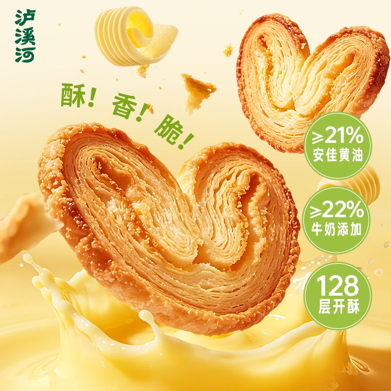 13674150.【极简配料 黄油添加量≥21% 】泸溪河迷你蝴蝶酥38g*5袋