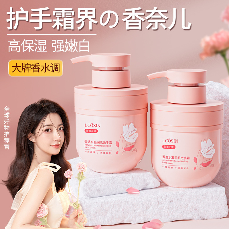 10644056.兰可欣香氛护手霜保湿防干裂补水滋润嫩白去死皮润肤霜大容量学生党女300g*2瓶