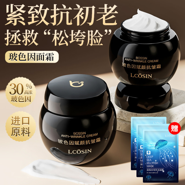 10645235.黑绷带面霜30%玻色因抗皱紧致抗衰老保湿补水滋润秋冬季官方正品