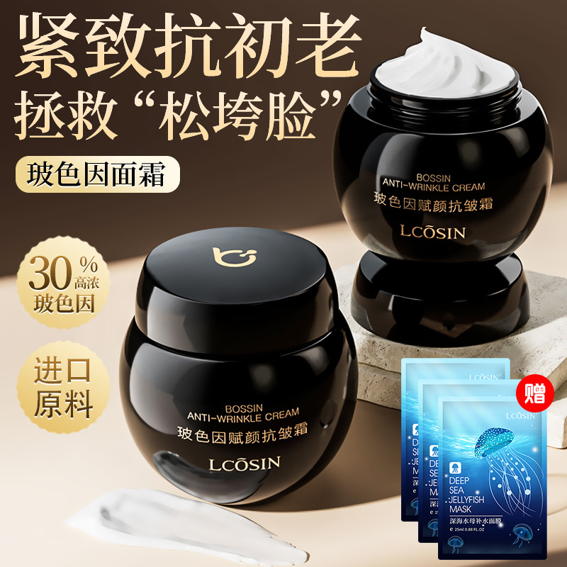 10645235.黑绷带面霜30%玻色因抗皱紧致抗衰老保湿补水滋润秋冬季官方正品