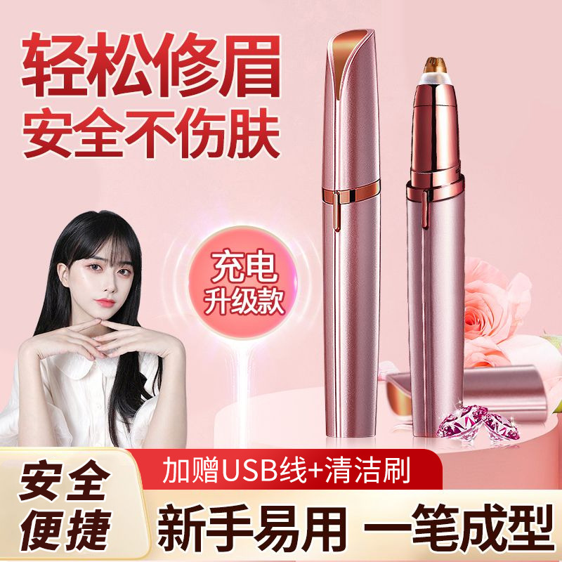 10653592.兰可欣电动修眉刀女士专用刮眉刀男士修眉神器充电款剃眉毛安全型