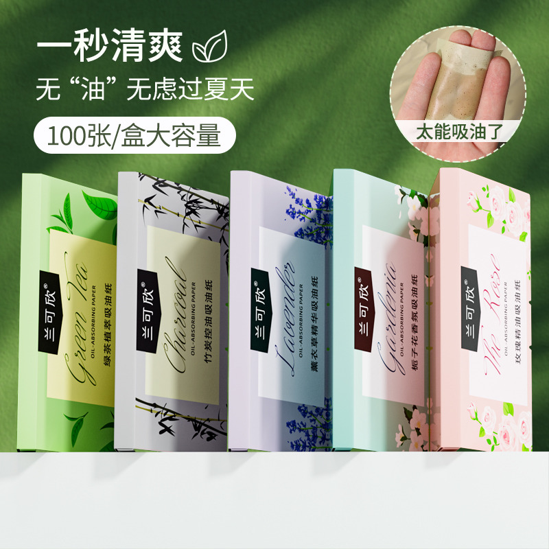 10673138.兰可欣吸油纸面部女控油春夏清爽便携去油纸面纸脸部男士共500片