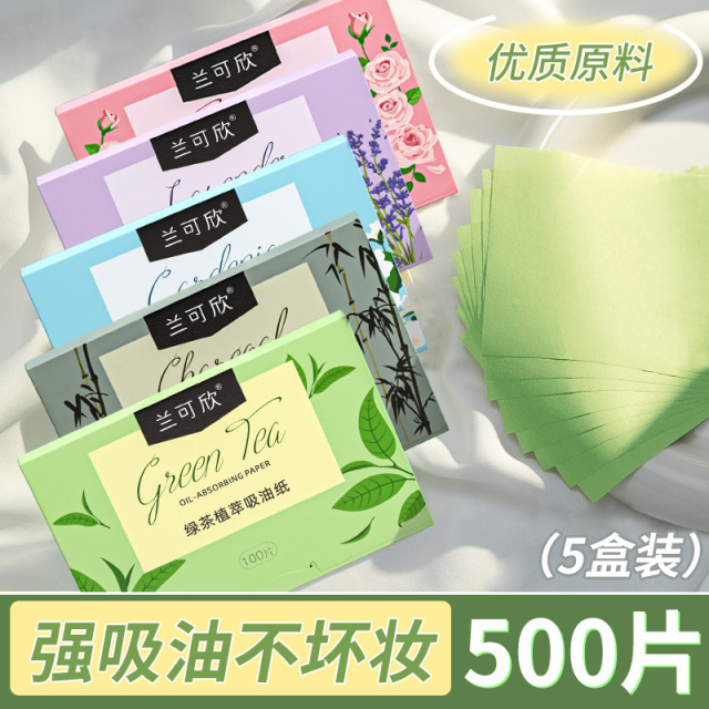 10673138.兰可欣吸油纸面部女控油春夏清爽便携去油纸面纸脸部男士共500片