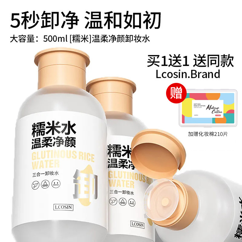 10740676.兰可欣糯米卸妆水眼唇脸三合一深层清洁面部清爽温和敏感肌不辣眼洁颜蜜卸妆膏油500ml
