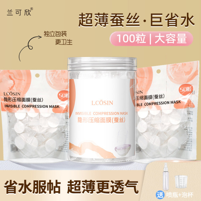 10750743.兰可欣压缩面膜纸湿敷专用水疗蚕丝超薄一次性干面膜男女士官方旗舰店正品