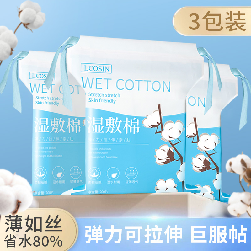 10821763.兰可欣湿敷棉可拉伸敷脸专用超薄面膜纸补水化妆棉脸部200片