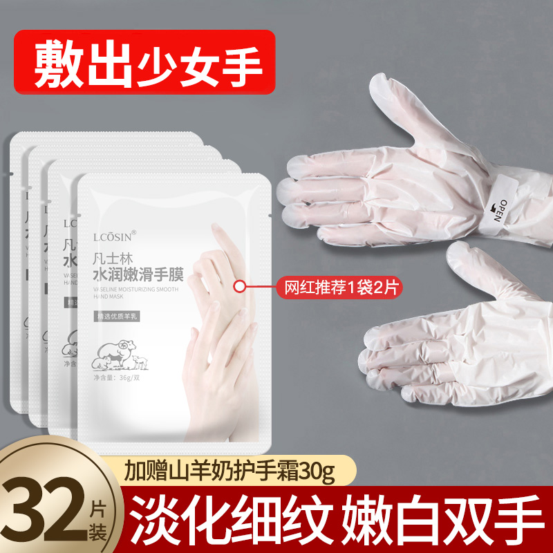 10840311.兰可欣凡士林手膜细嫩双手细纹手套嫩白保湿补水手部女护手手摸护理手霜