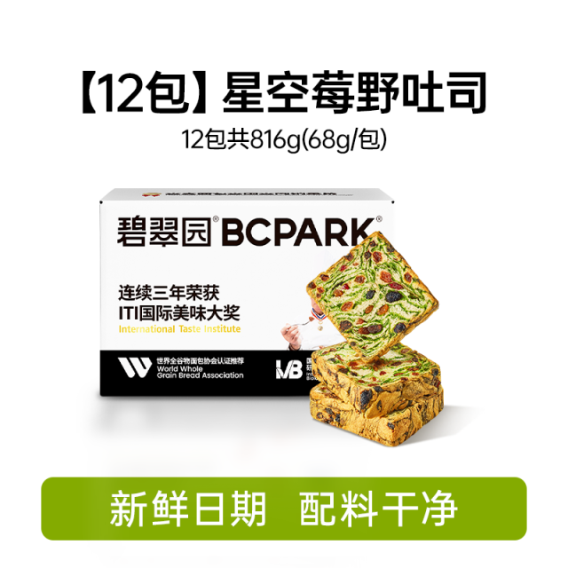 13515659.【漂亮饭】全麦星空莓野厚切吐司面包整箱营养健康代餐早餐零食