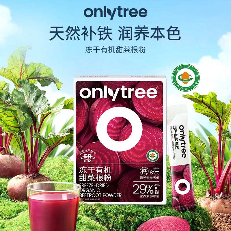 13521002.onlytree冻干纯甜菜根粉汁官方旗舰店有机膳食纤维健身冲饮代餐粉