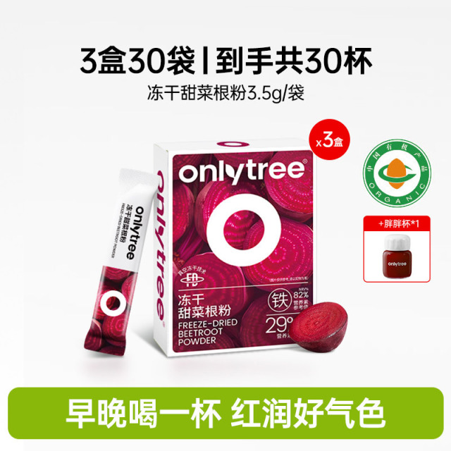 13521002.onlytree冻干纯甜菜根粉汁官方旗舰店有机膳食纤维健身冲饮代餐粉
