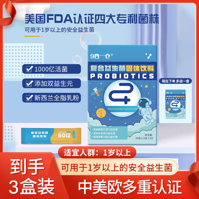 10760266.【下单到手三盒】【中美欧多重认证】9谷一仓儿童益生菌 1.5g*20条*2盒