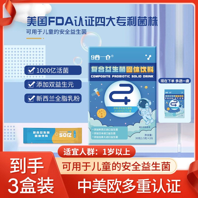 10760266.【下单到手三盒】【中美欧多重认证】9谷一仓儿童益生菌 1.5g*20条*2盒