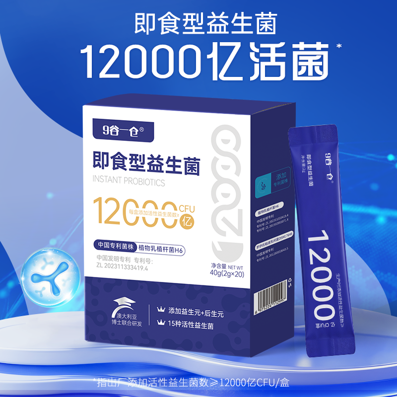 13409515.【99任选6件】【配方全面升级】即食型12000亿益生菌2g*20条/盒