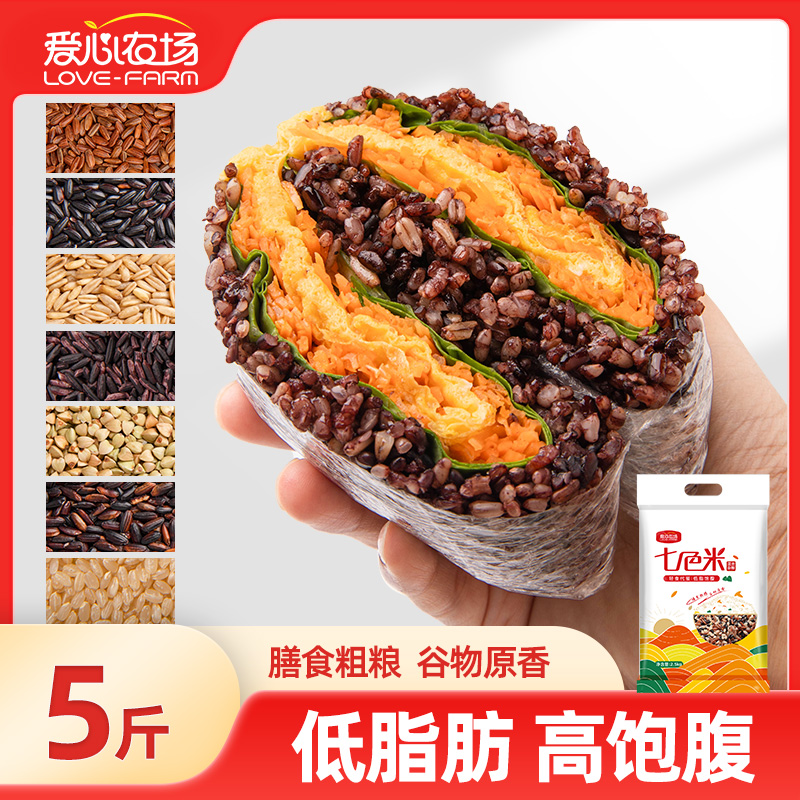 12693586.【减脂必备】七色杂粮糙米饭五谷黑米紫米糙三色5斤低脂减燕麦米新米主食