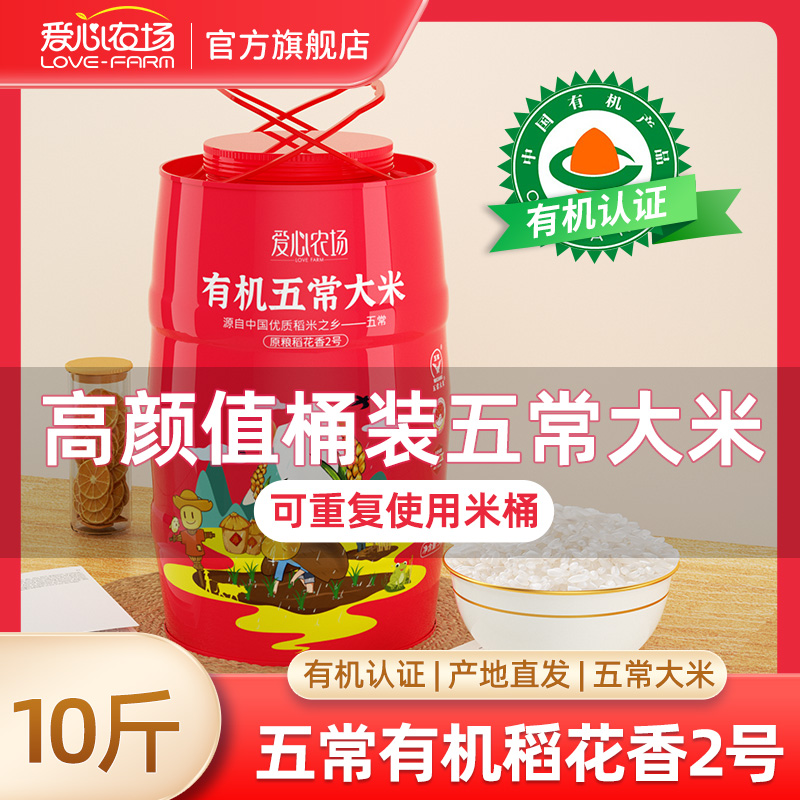 12693590.【有机五常大米】五常大米10斤新米官方旗舰店桶罐装