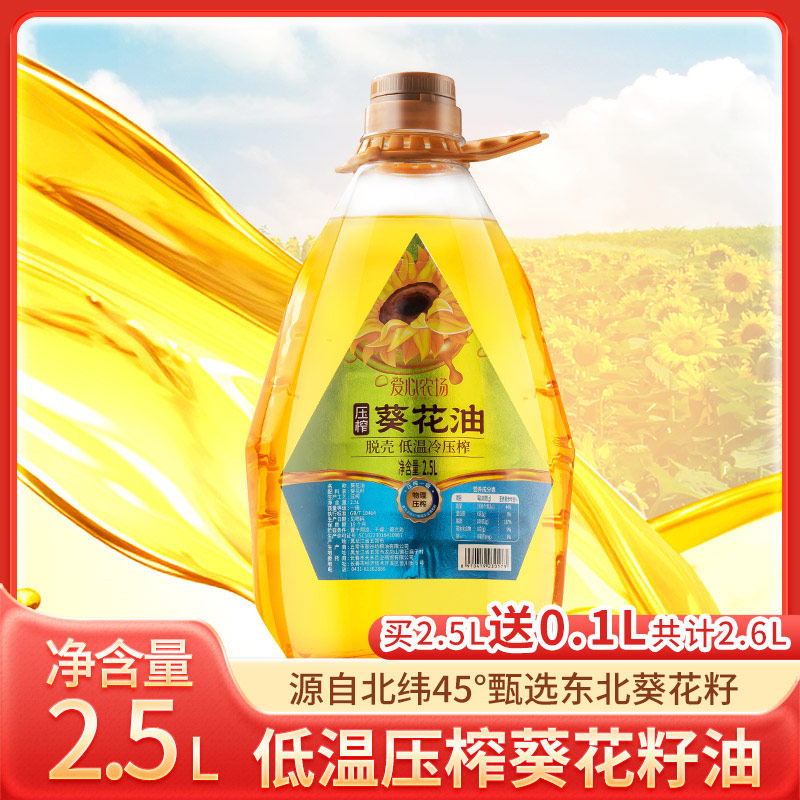 12693593.爱心农场压榨葵花籽油2.5L*1桶装物理压榨一级家用食用油植物油