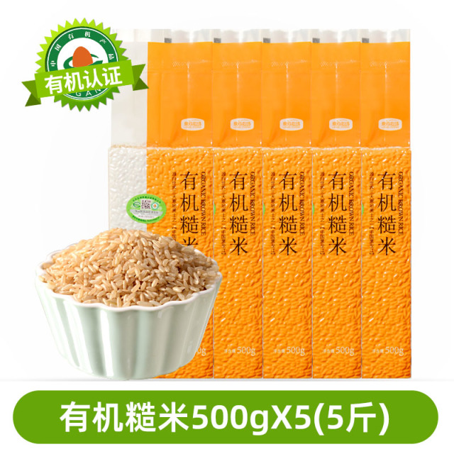 12693596.有机糙米健身饱腹糙米不抛光糙米500g*5袋【漏气不作为退换货理由介意勿拍】