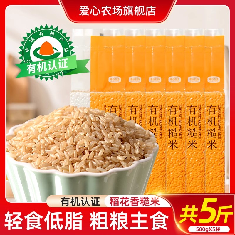 12693596.有机糙米健身饱腹糙米不抛光糙米500g*5袋【漏气不作为退换货理由介意勿拍】