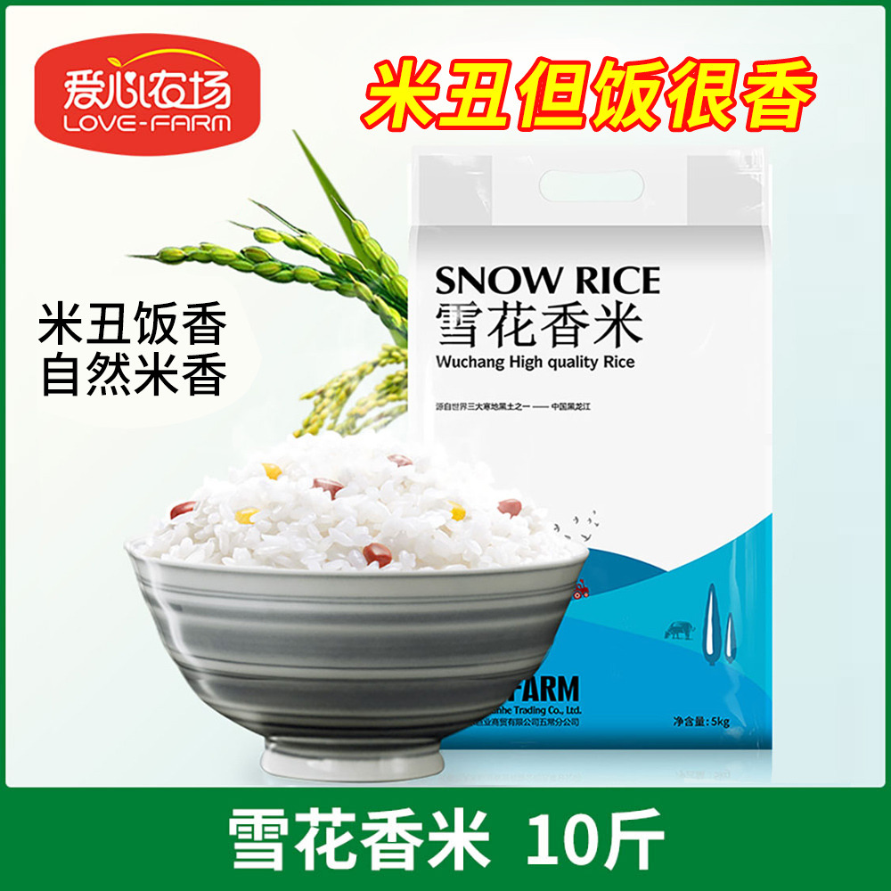 12693597.【米丑饭香】腹白米色选米丑米包邮真空包装雪花香米5kg