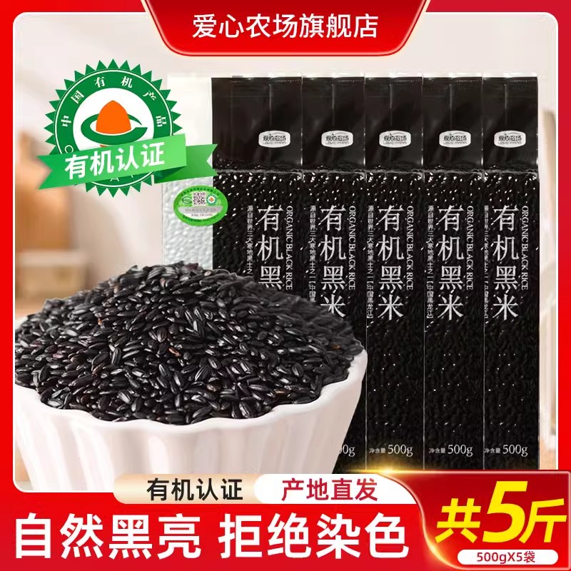 12693595.有机黑米 新米真空装五谷杂粮米500g*5袋【漏气不作为退换货理由介意勿拍】