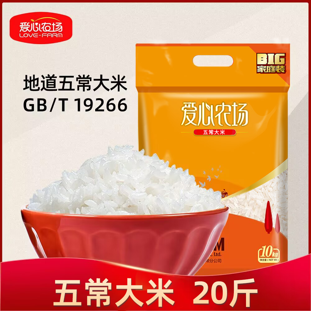 12693591.爱心农场 黑龙江五常大米20斤家庭装 新米包邮