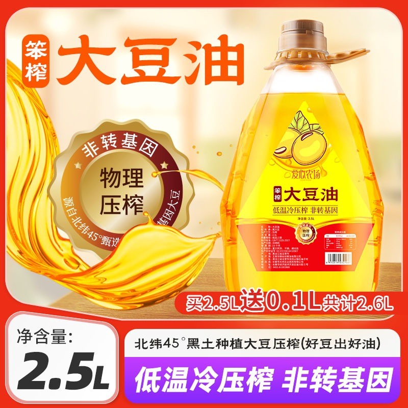 12693603.爱心农场 非转基因笨榨三级大豆油2.5L/桶